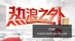 西班牙女篮,大战德国女,不容错过的,PA视讯官网,PA视讯App,PA视讯下载,PA视讯登录,PA视讯平台